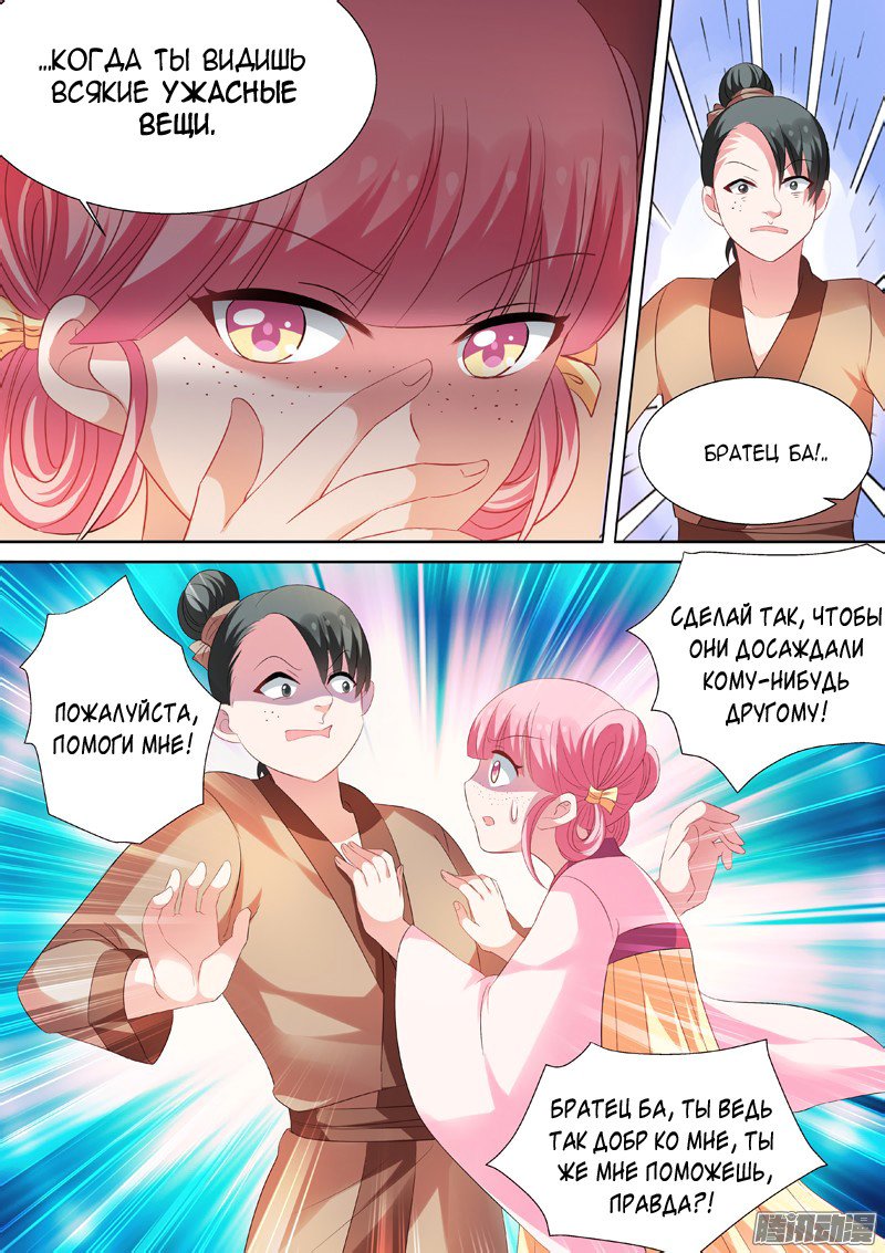 Манга Система создания богини - Глава 12 Страница 8