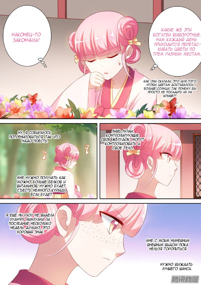 Манга Система создания богини - Глава 12 Страница 4