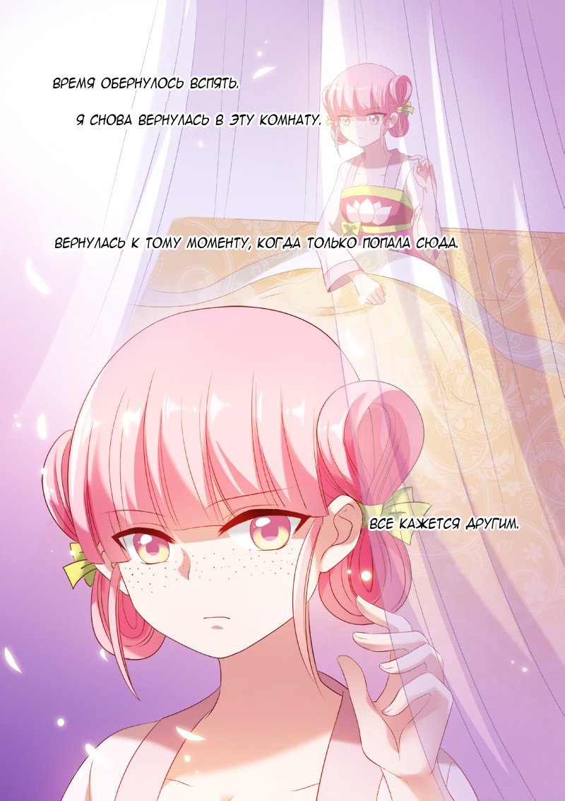 Манга Система создания богини - Глава 11 Страница 2