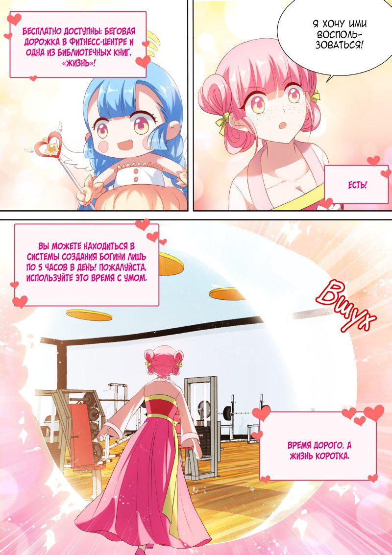 Манга Система создания богини - Глава 11 Страница 6