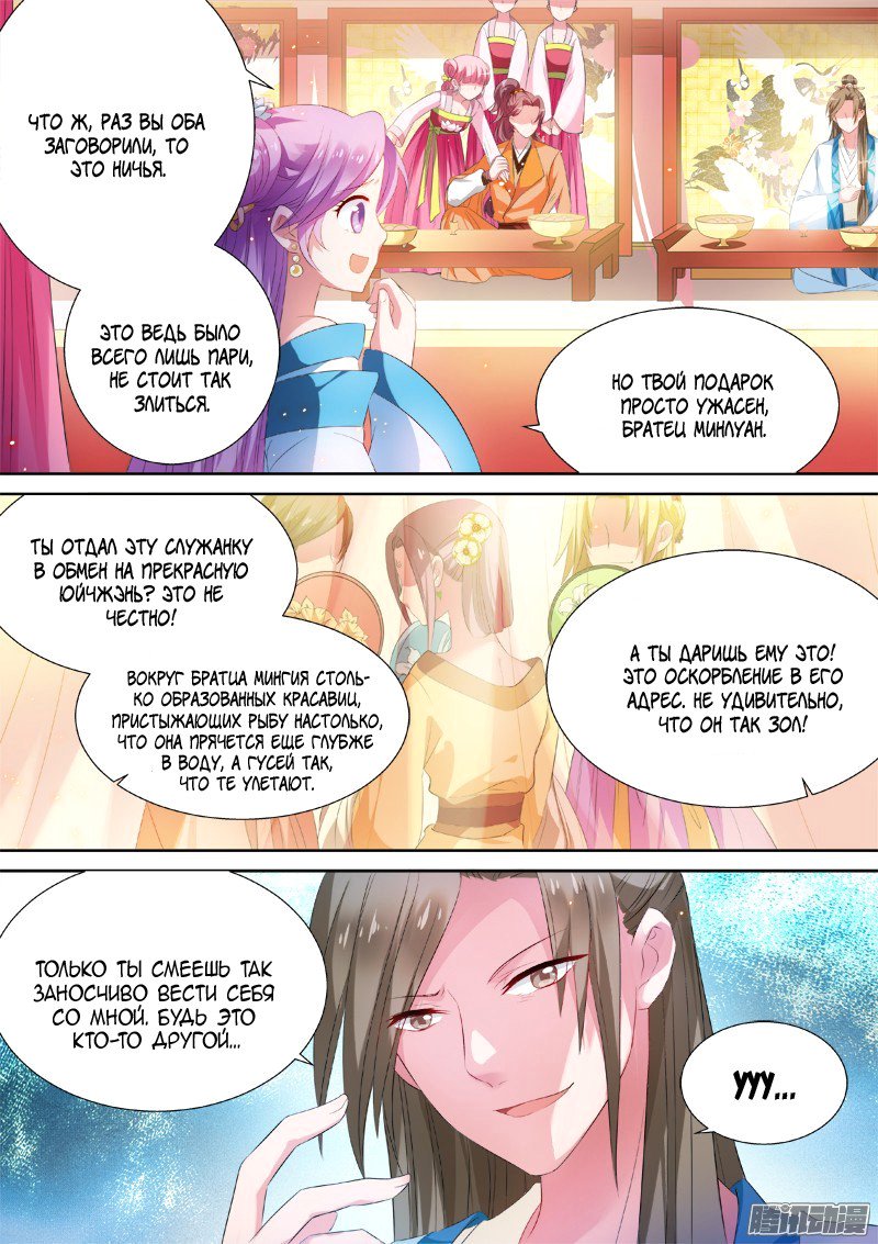 Манга Система создания богини - Глава 8 Страница 5