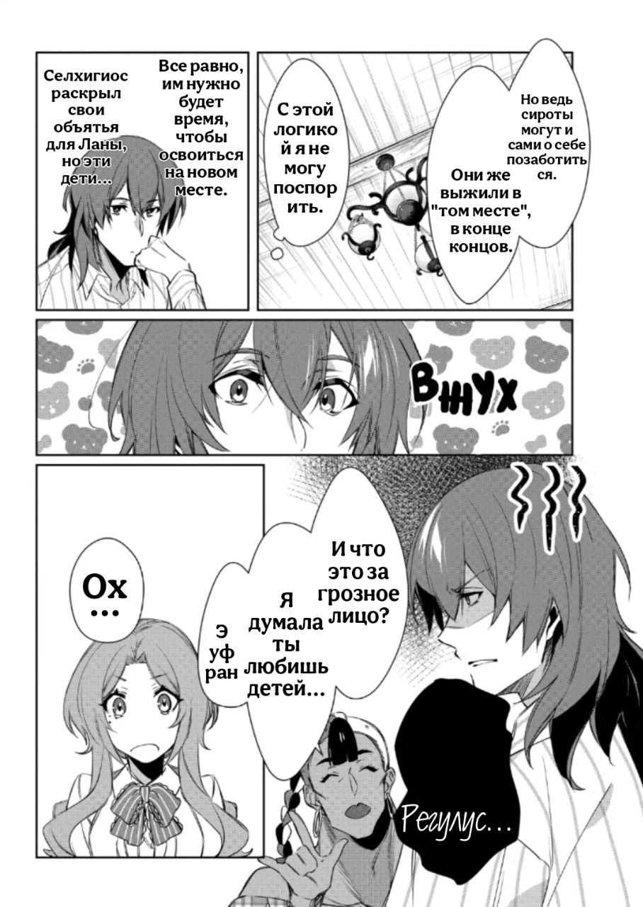 Манга Муж изгнанной злодейки - Глава 22.1 Страница 7