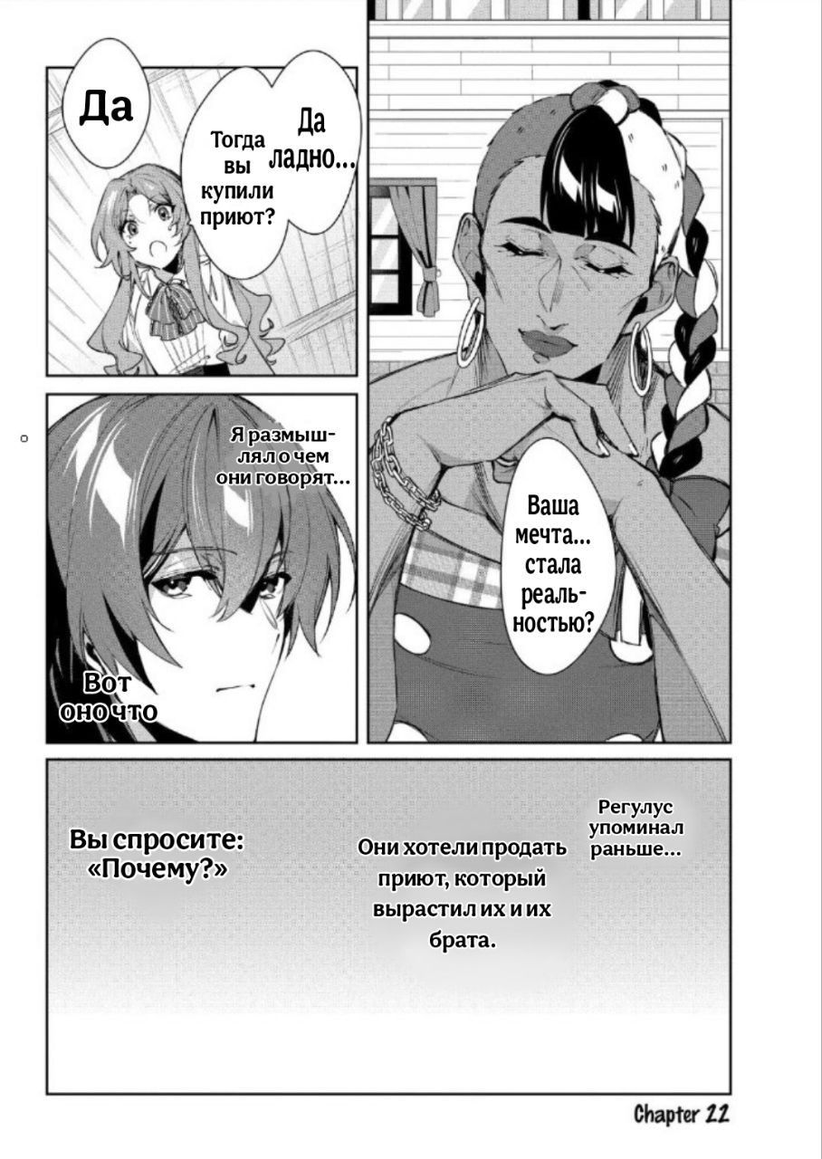 Манга Муж изгнанной злодейки - Глава 22.1 Страница 1