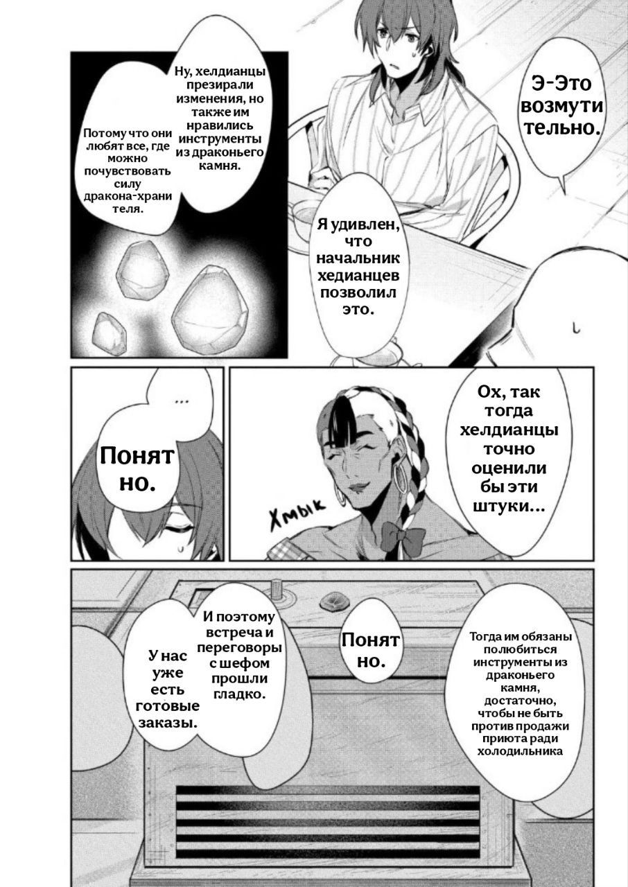 Манга Муж изгнанной злодейки - Глава 22.1 Страница 4