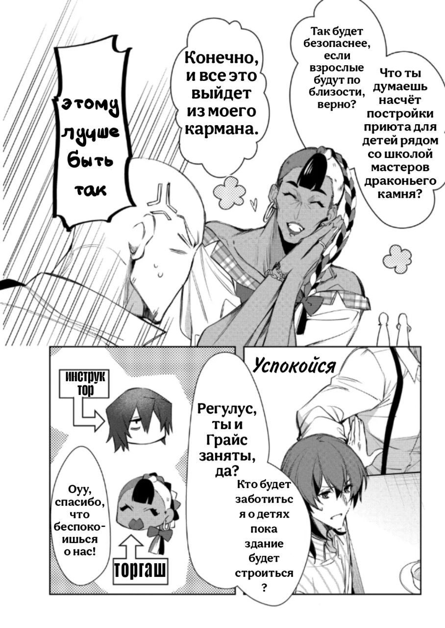 Манга Муж изгнанной злодейки - Глава 22.1 Страница 6