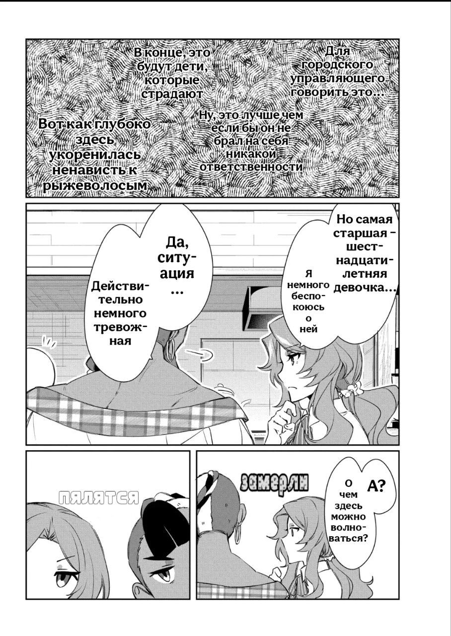 Манга Муж изгнанной злодейки - Глава 22.1 Страница 8