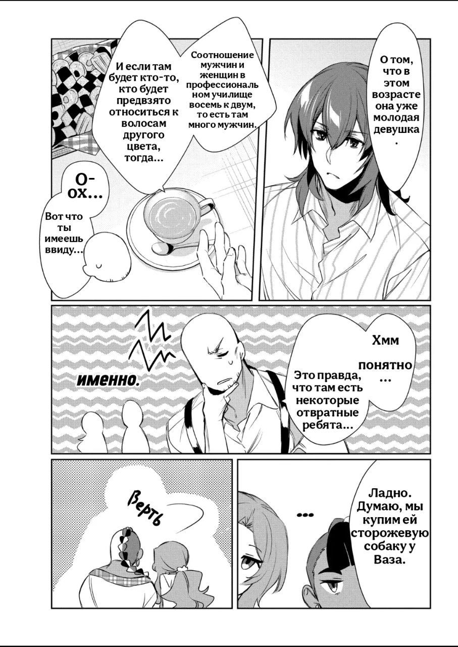 Манга Муж изгнанной злодейки - Глава 22.1 Страница 9