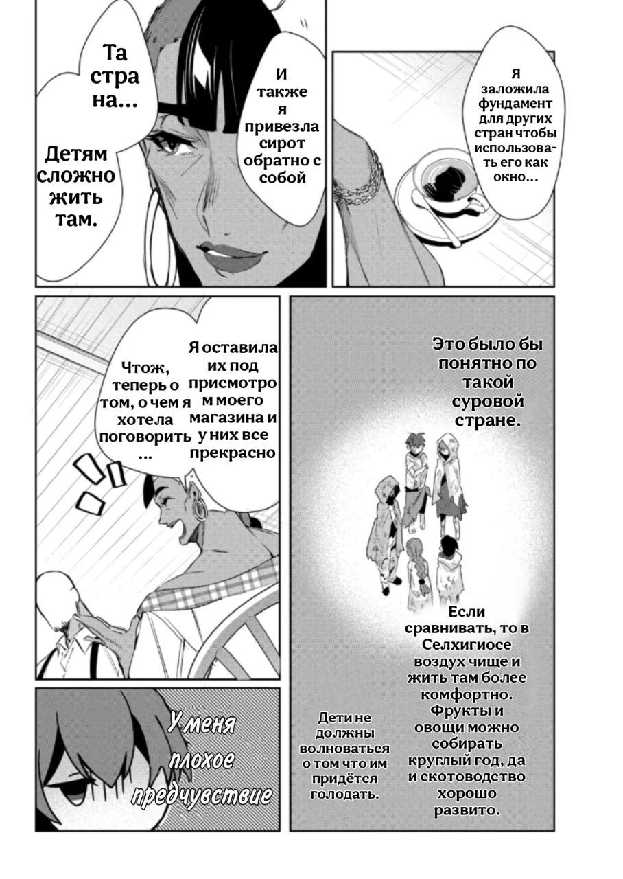 Манга Муж изгнанной злодейки - Глава 22.1 Страница 5