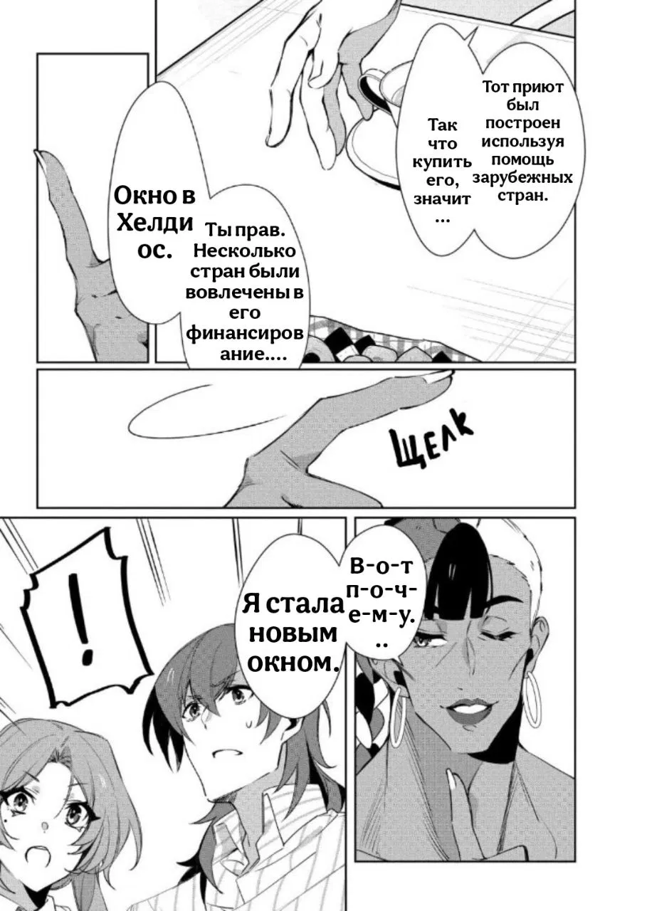 Манга Муж изгнанной злодейки - Глава 22.1 Страница 3