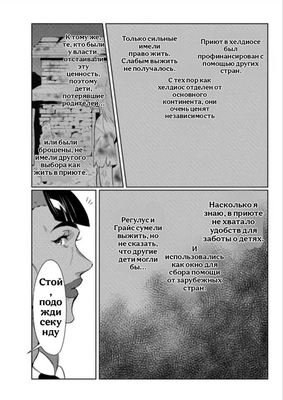 Манга Муж изгнанной злодейки - Глава 22.1 Страница 2