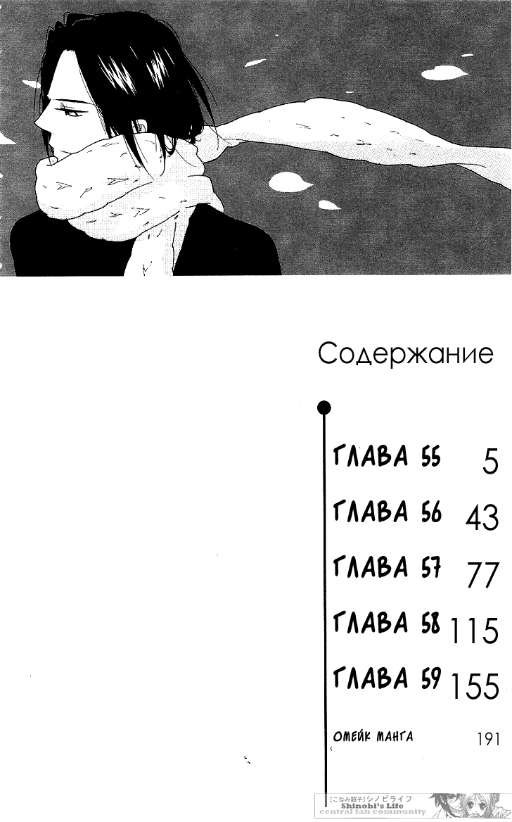 Манга Путь Ниндзя - Глава 55 Страница 3