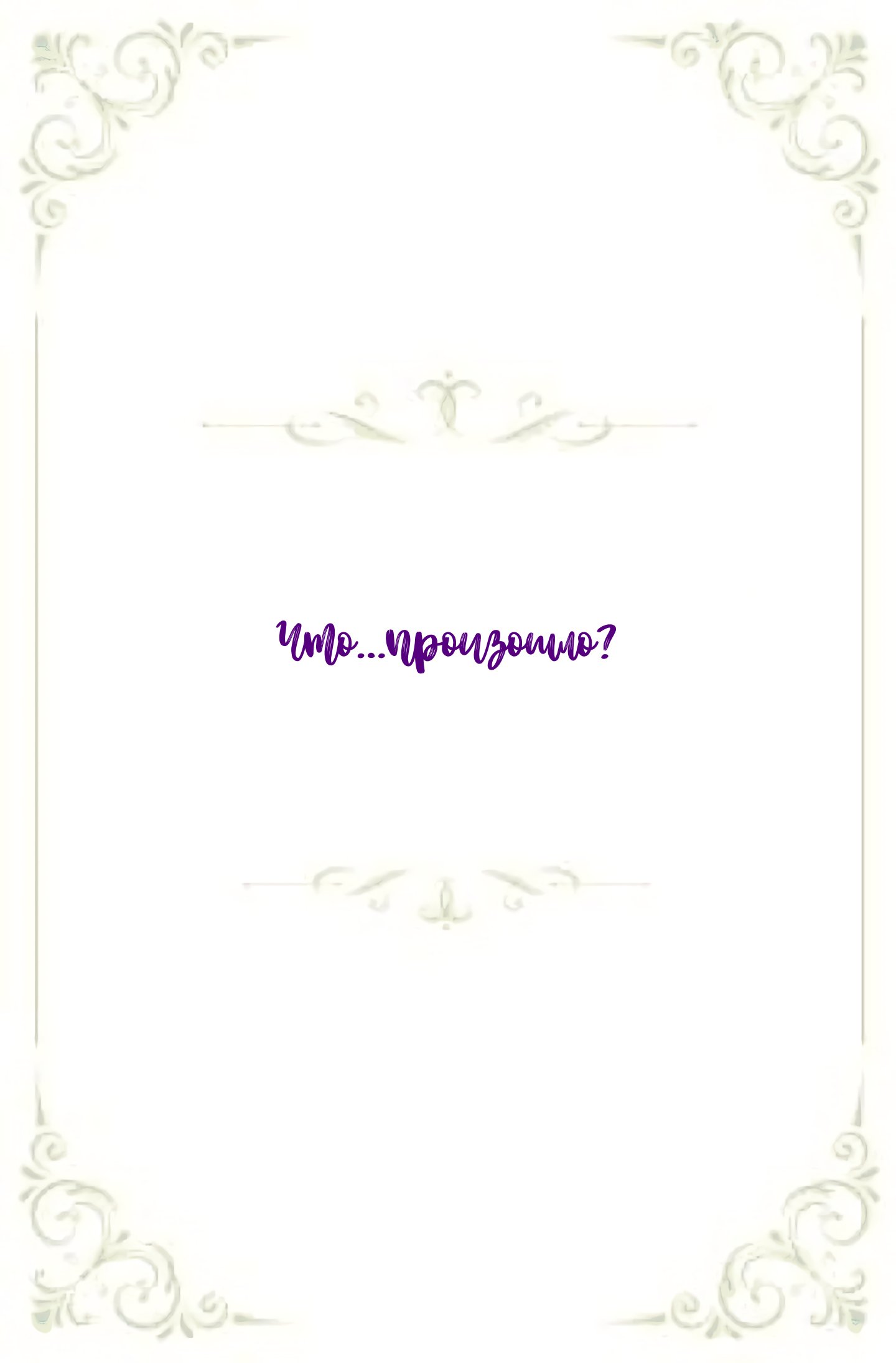 Манга Выбор Палавари - Глава 0 Страница 8