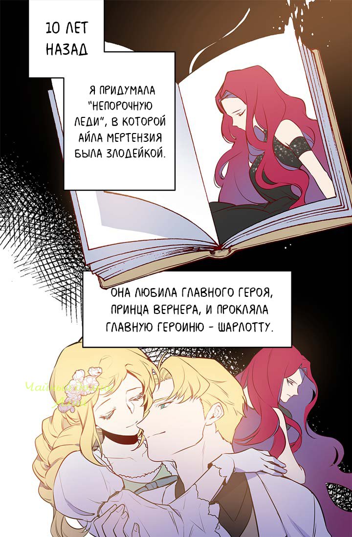 Манга Создатель злодейки (Сингл) - Глава 1 Страница 10