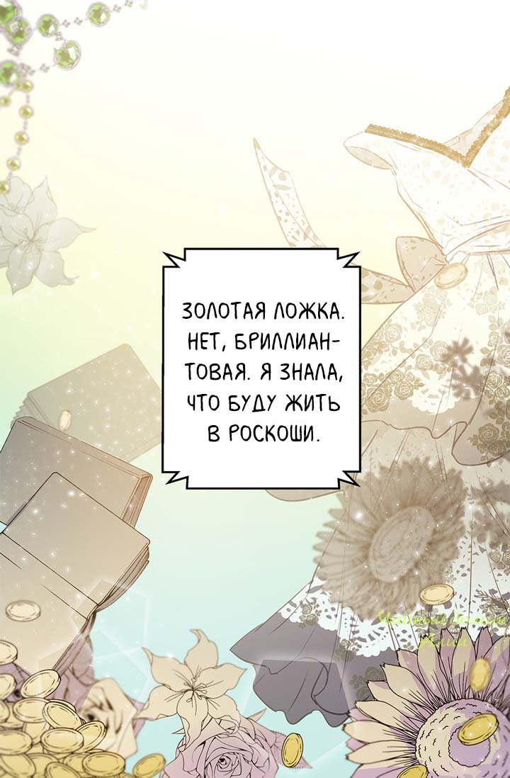 Манга Создатель злодейки (Сингл) - Глава 1 Страница 2