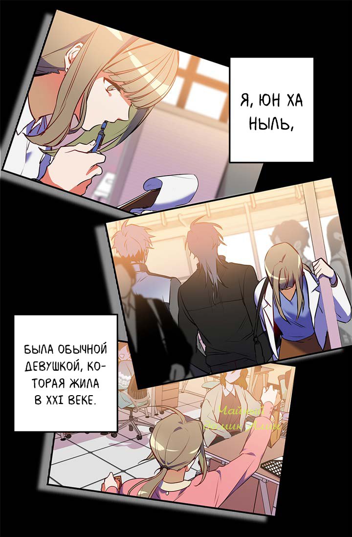 Манга Создатель злодейки (Сингл) - Глава 1 Страница 8
