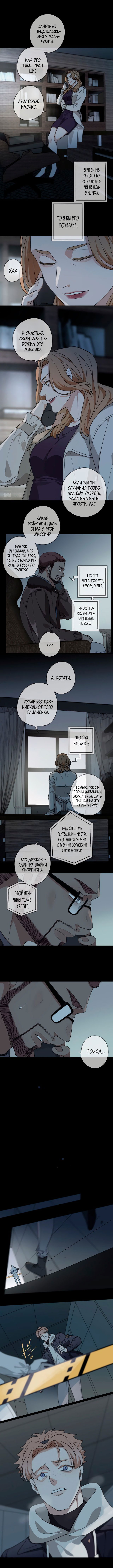 Манга Сброс - Глава 62 Страница 6