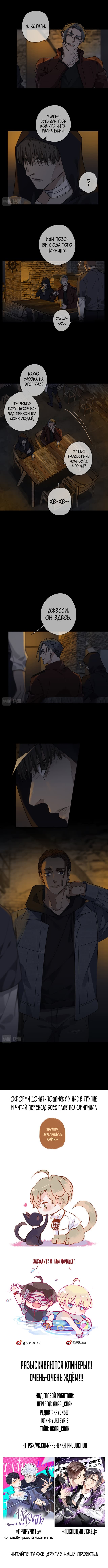 Манга Сброс - Глава 92 Страница 6