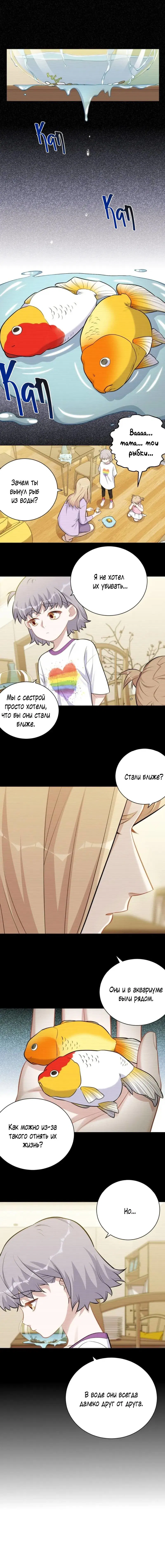 Манга Мой тесть - моя невеста - Глава 226 Страница 2