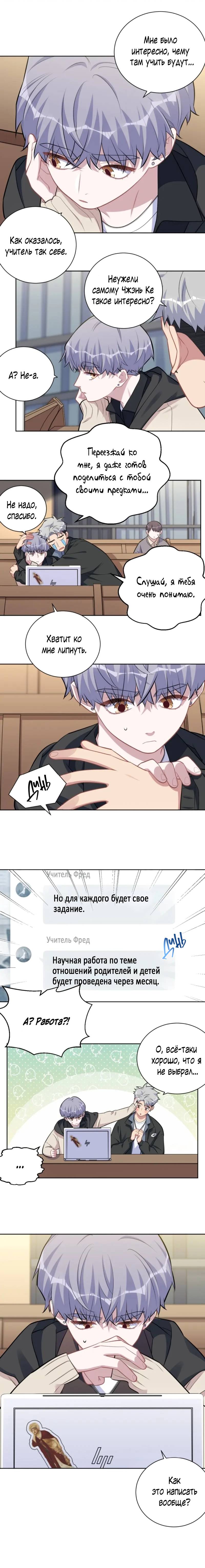 Манга Мой тесть - моя невеста - Глава 226 Страница 5