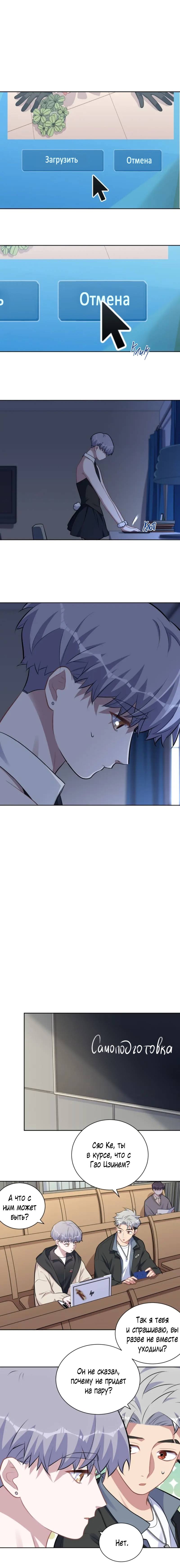 Манга Мой тесть - моя невеста - Глава 226 Страница 3