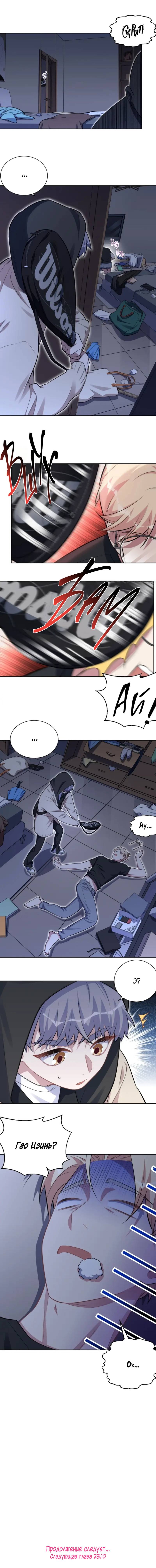 Манга Мой тесть - моя невеста - Глава 226 Страница 7