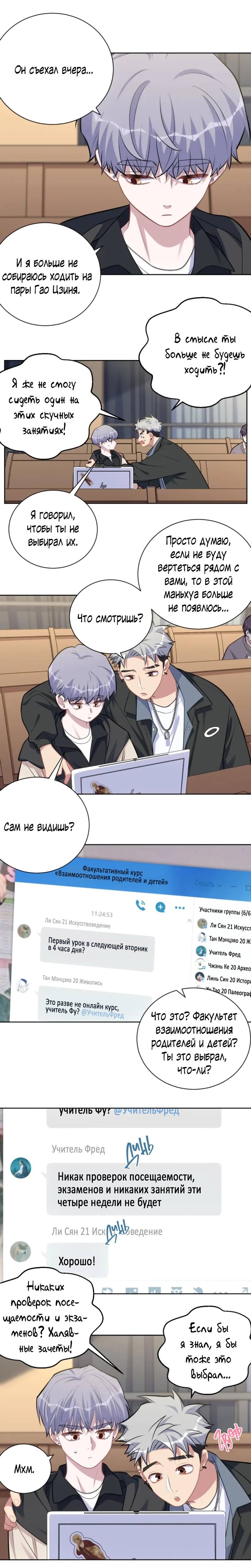 Манга Мой тесть - моя невеста - Глава 226 Страница 4