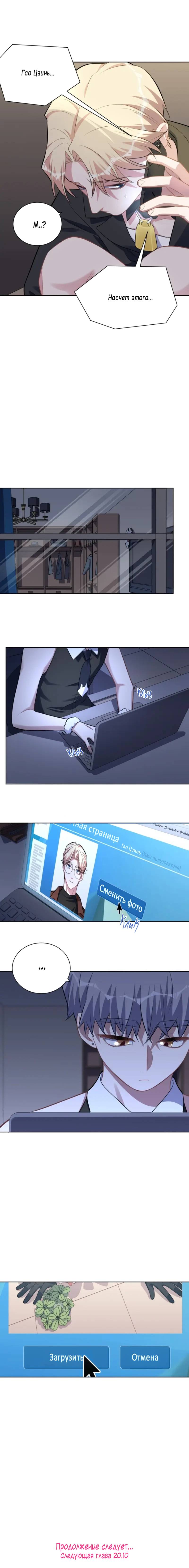 Манга Мой тесть - моя невеста - Глава 225 Страница 8