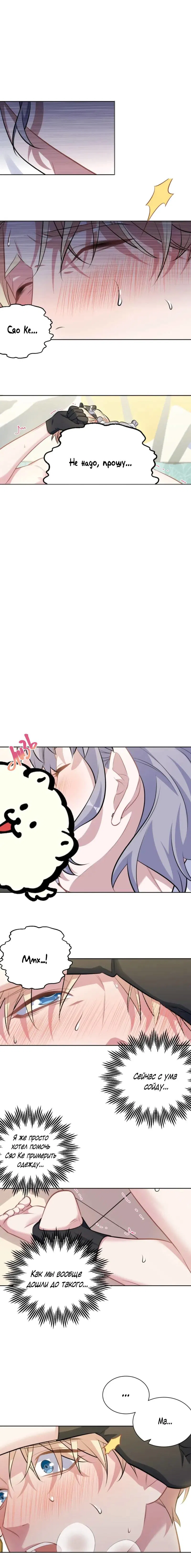 Манга Мой тесть - моя невеста - Глава 225 Страница 2