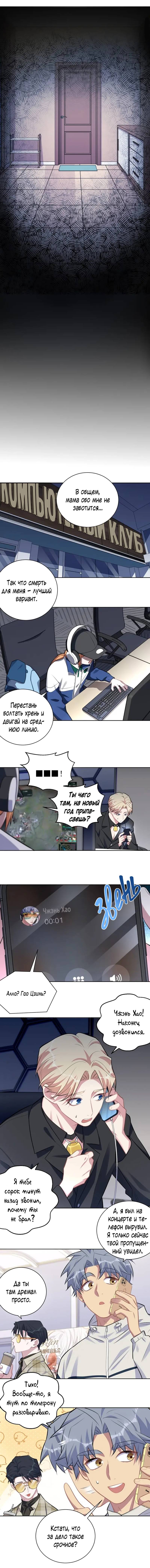 Манга Мой тесть - моя невеста - Глава 225 Страница 5