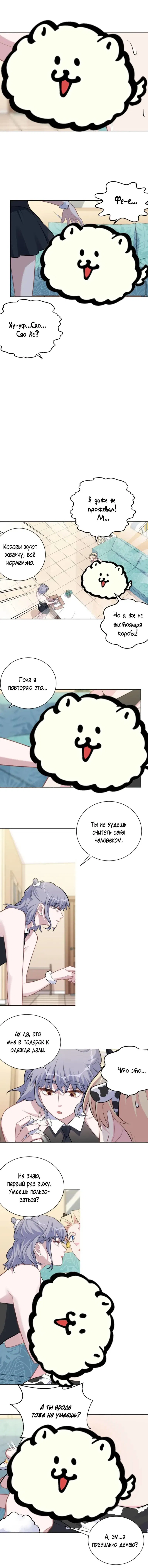 Манга Мой тесть - моя невеста - Глава 224 Страница 4