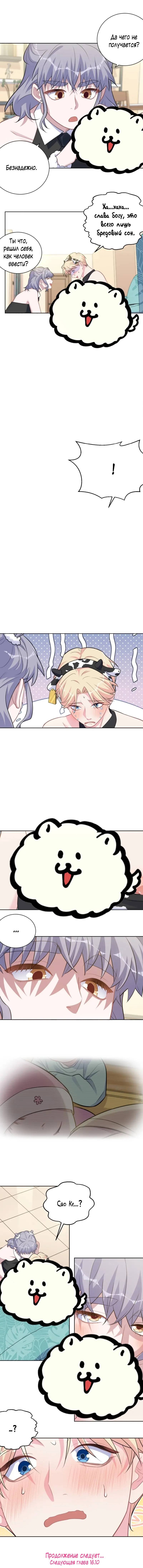 Манга Мой тесть - моя невеста - Глава 224 Страница 6