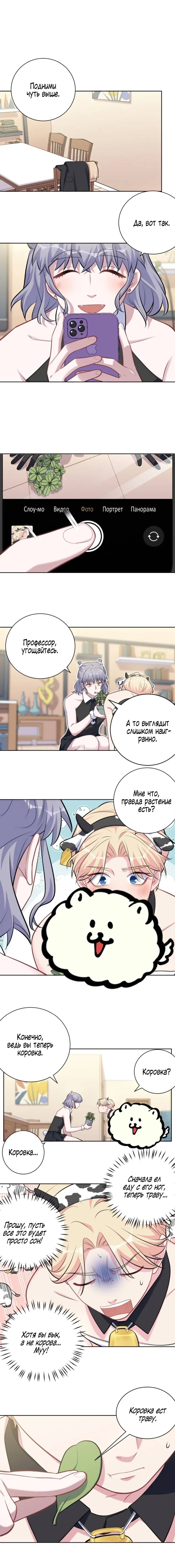 Манга Мой тесть - моя невеста - Глава 224 Страница 2