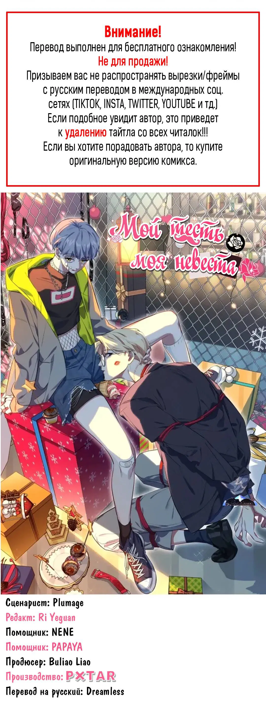 Манга Мой тесть - моя невеста - Глава 224 Страница 1