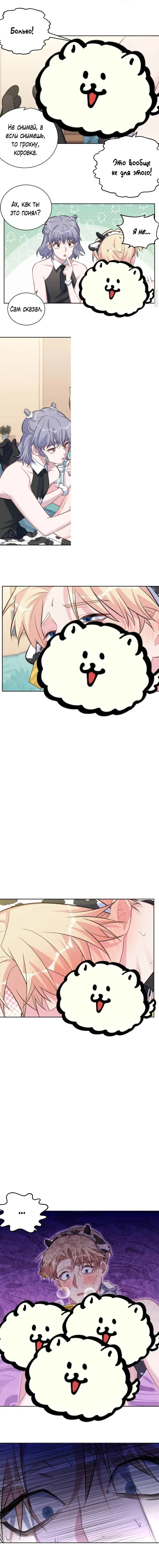 Манга Мой тесть - моя невеста - Глава 224 Страница 5