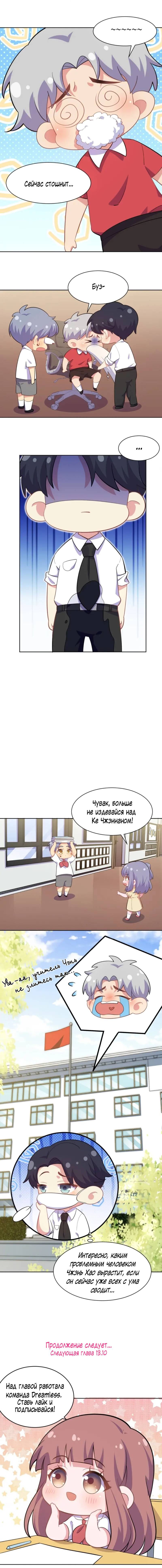 Манга Мой тесть - моя невеста - Глава 223 Страница 7