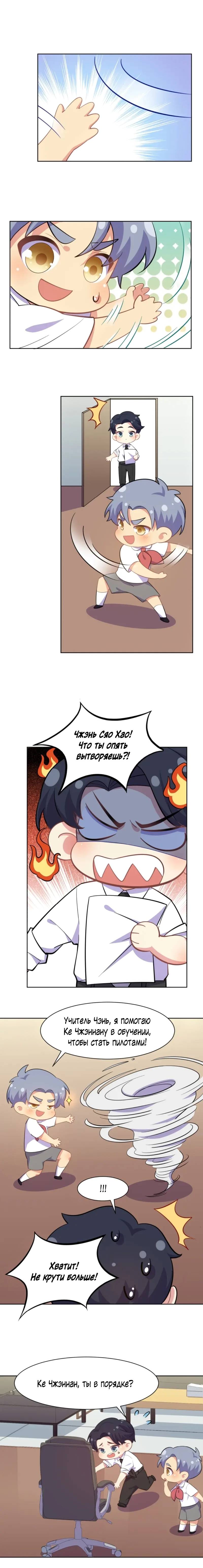 Манга Мой тесть - моя невеста - Глава 223 Страница 6