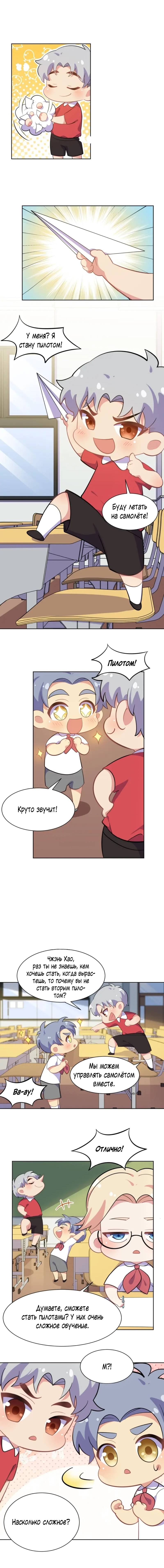 Манга Мой тесть - моя невеста - Глава 223 Страница 3