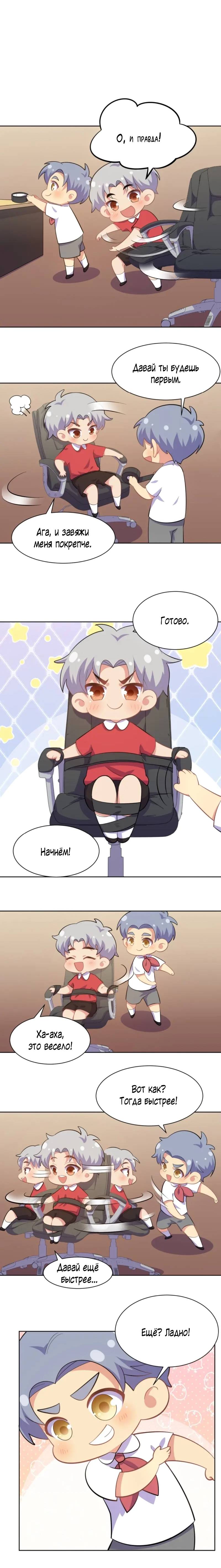 Манга Мой тесть - моя невеста - Глава 223 Страница 5