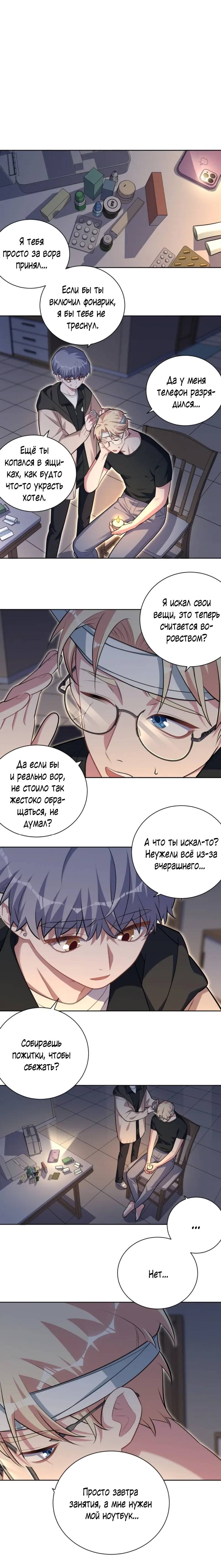 Манга Мой тесть - моя невеста - Глава 228 Страница 2