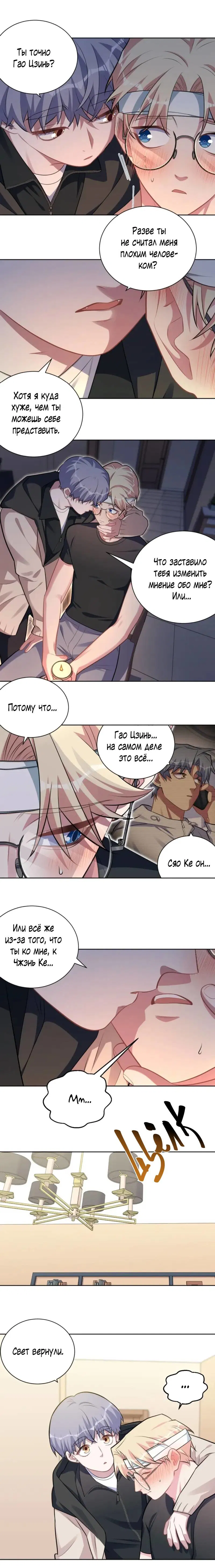 Манга Мой тесть - моя невеста - Глава 228 Страница 5