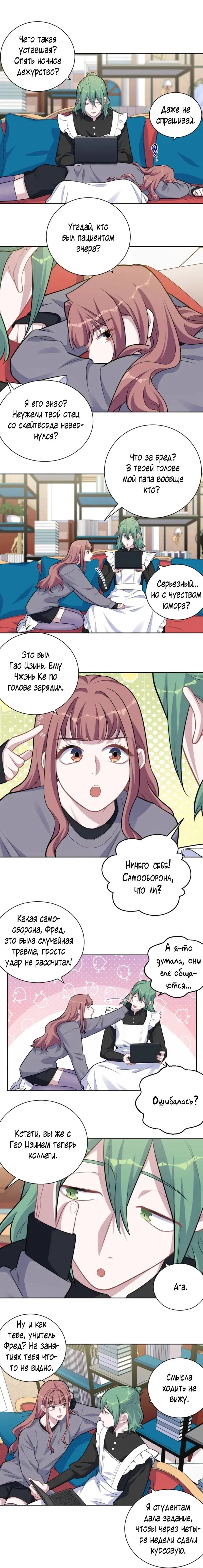 Манга Мой тесть - моя невеста - Глава 228 Страница 7