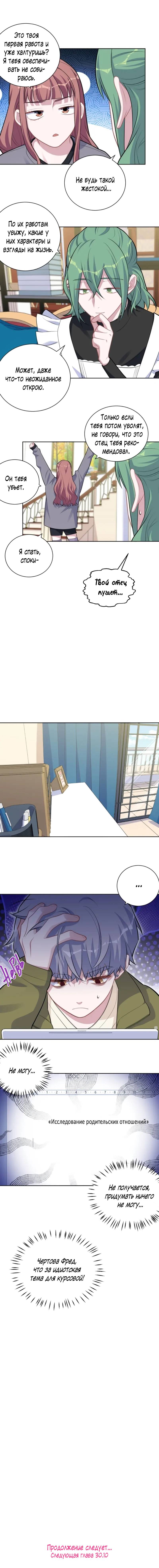 Манга Мой тесть - моя невеста - Глава 228 Страница 8