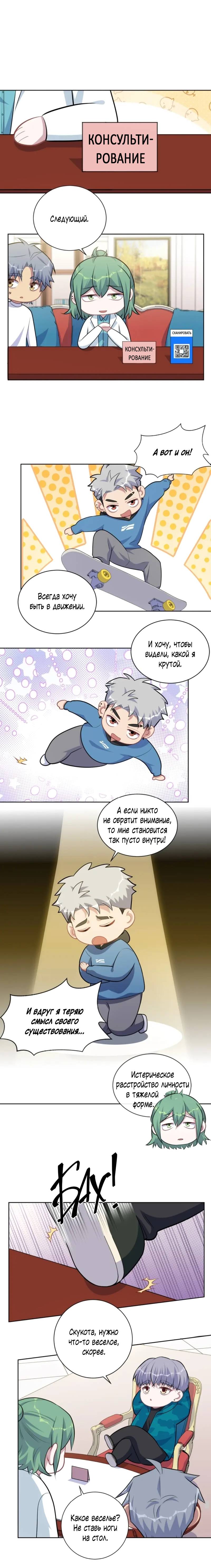 Манга Мой тесть - моя невеста - Глава 227 Страница 6