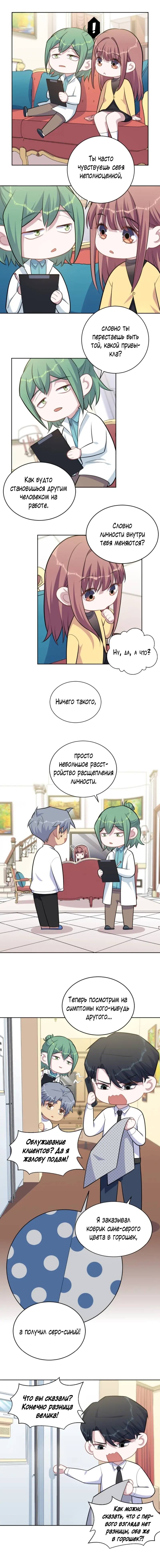 Манга Мой тесть - моя невеста - Глава 227 Страница 4