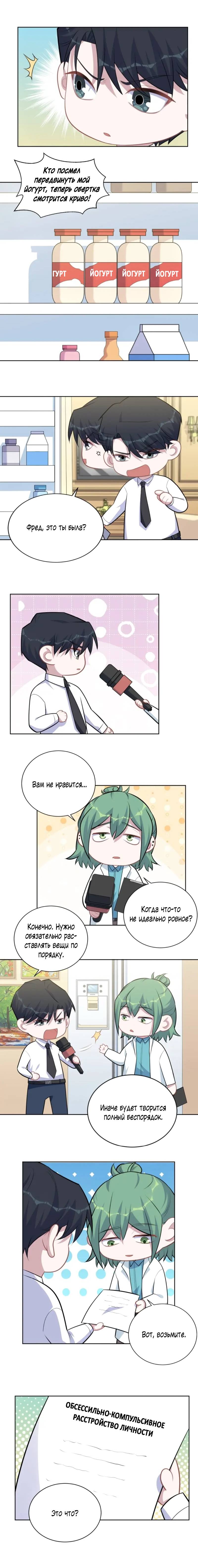 Манга Мой тесть - моя невеста - Глава 227 Страница 5