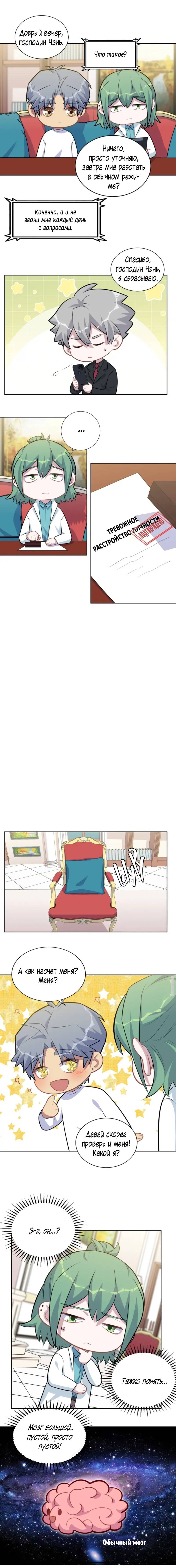 Манга Мой тесть - моя невеста - Глава 227 Страница 10