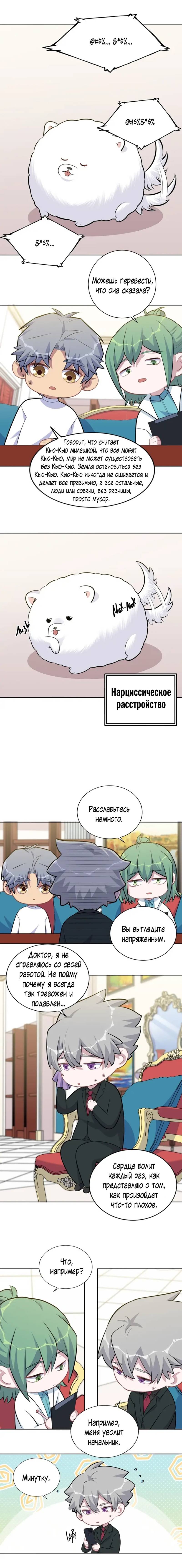 Манга Мой тесть - моя невеста - Глава 227 Страница 9