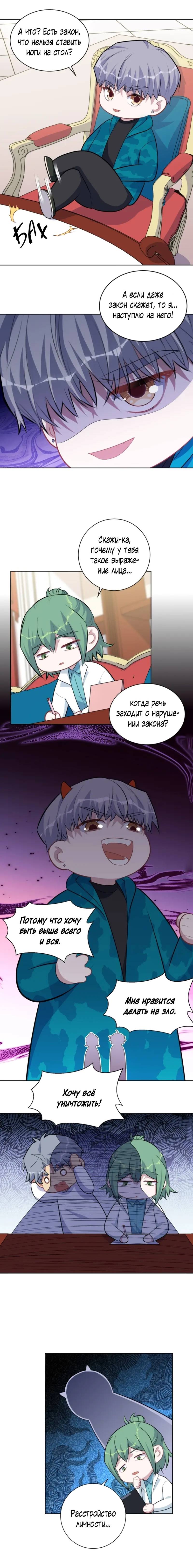 Манга Мой тесть - моя невеста - Глава 227 Страница 7