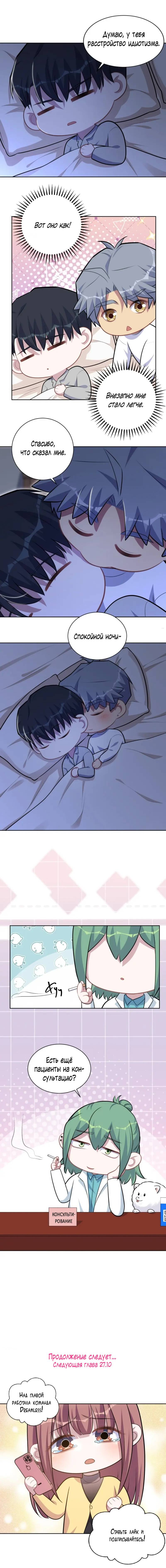 Манга Мой тесть - моя невеста - Глава 227 Страница 12