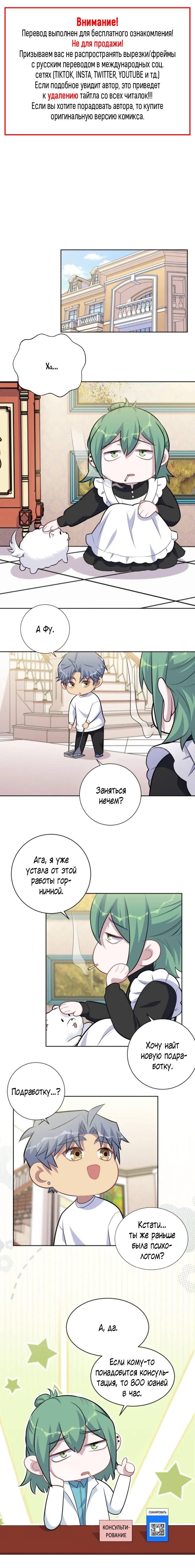 Манга Мой тесть - моя невеста - Глава 227 Страница 1